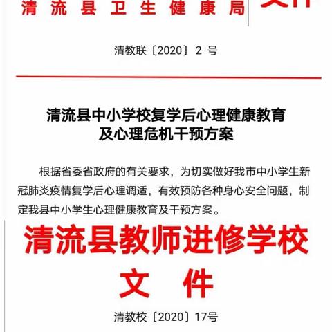 清流一中心理咨询活动简讯