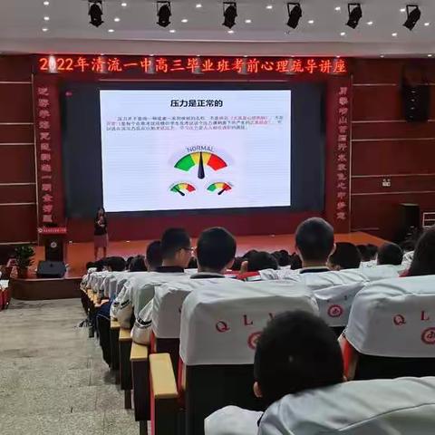科学减压  从容应考——考前心理辅导讲座