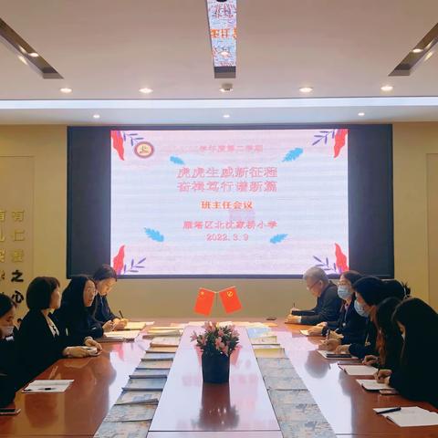 虎虎生威新征程 奋楫笃行谱新篇——北沈家桥小学班主任工作会议报道