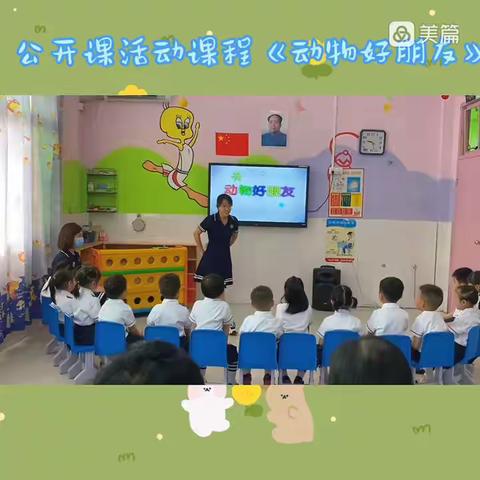 【幼教课堂，精彩绽放】——培兰幼儿园公开课活动