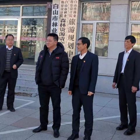 白山市林业局局长辛泳光一行莅临林业勘察设计院调研