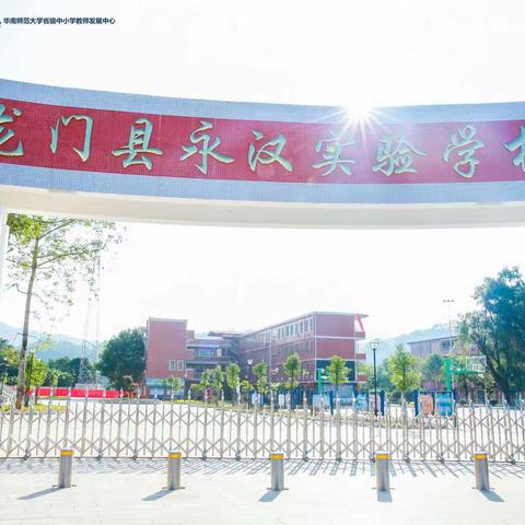 以梦为马，不负韶华—— 龙门县永汉实验学校平安中考、健康中考、暖心中考顺利结束