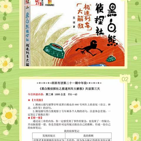 全国“班班有读”第21期《黑白熊侦探社》共读第三天