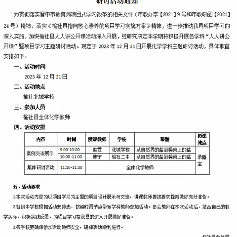 让项目落地 让研讨有声——“从自然界的盐到餐桌上的盐”项目学习主题研讨