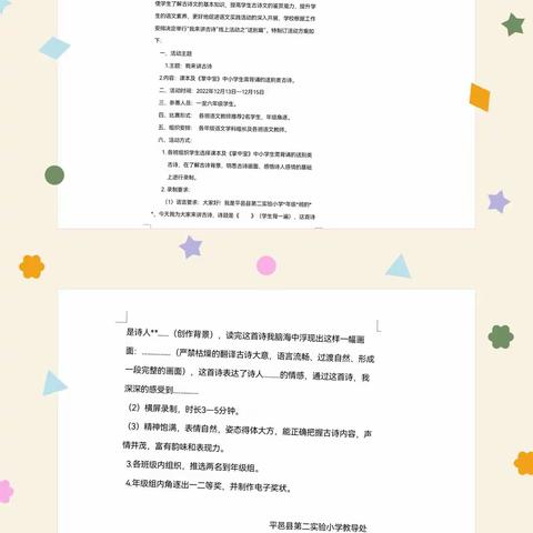 诗意缱绻话送别—平邑县第二实验小学六年级语文“我来讲古诗”送别篇活动总结