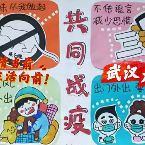 市妇联所属幼儿园“守护家园、巾帼战役、百姓生活秀”系列活动之“众志成城，共同抗疫”