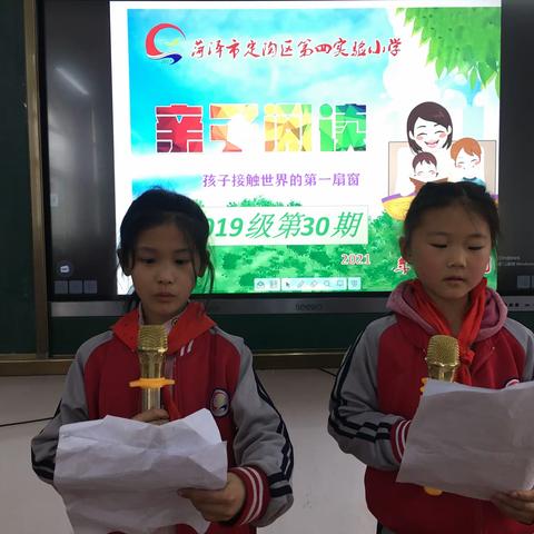 我读书，我快乐——定陶区第四实验小学2019级第30期亲子阅读