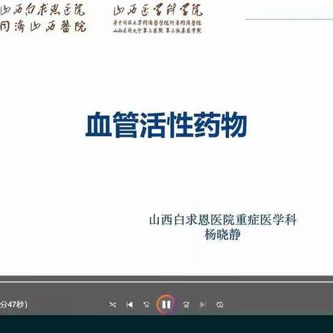 血管活性药物