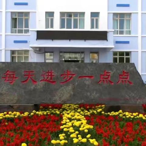 线上教研同携手，春暖花开再并肩， ——青河镇第一小学教研活动