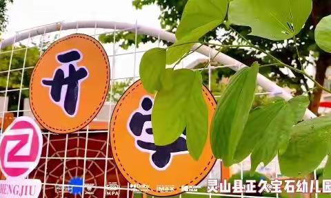 正久宝石幼儿园大大一班开学第一周美篇——“幼”见美好，感恩成长