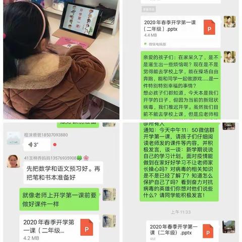 碟子湖学校二年级组网上学习（开学第一课）