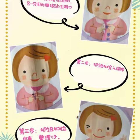 库尔勒市二幼教育集团（益都幼儿园）亲子教育活动第三十一期—— 生活技能《扣纽扣》