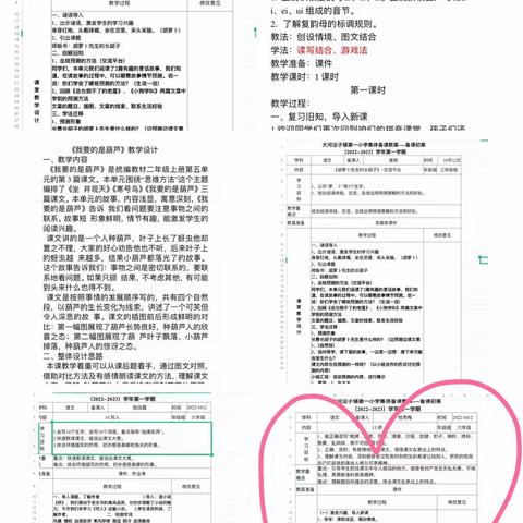 集备凝智慧，听评共成长                      ——大河沿子镇第一小学线上教研活动