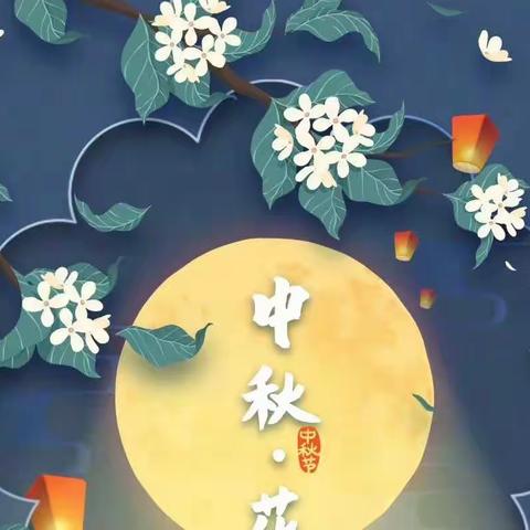 卢市镇河岭小学2022年中秋放假通知