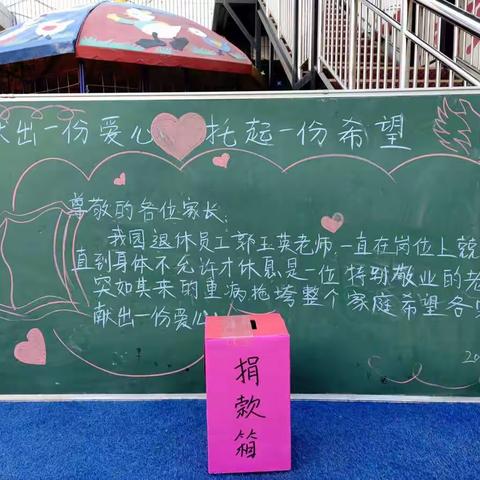将爱传递   为生命加油——云中鑫阳幼儿园爱心募捐活动