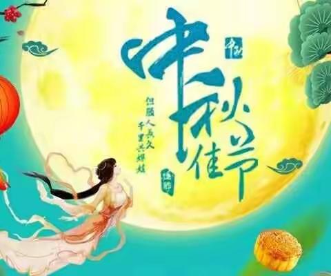 2018年云中鑫阳●荣阳礼仪幼儿园中秋节放假通知及注意事项