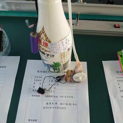 第36届科技大赛之坝心镇中心小学学生科技作品