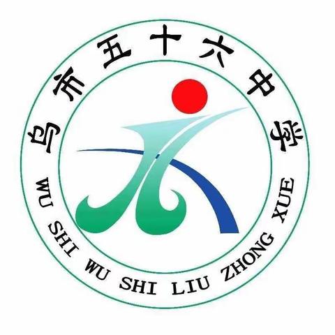 乌鲁木齐市第56中三年级五班读书沙龙