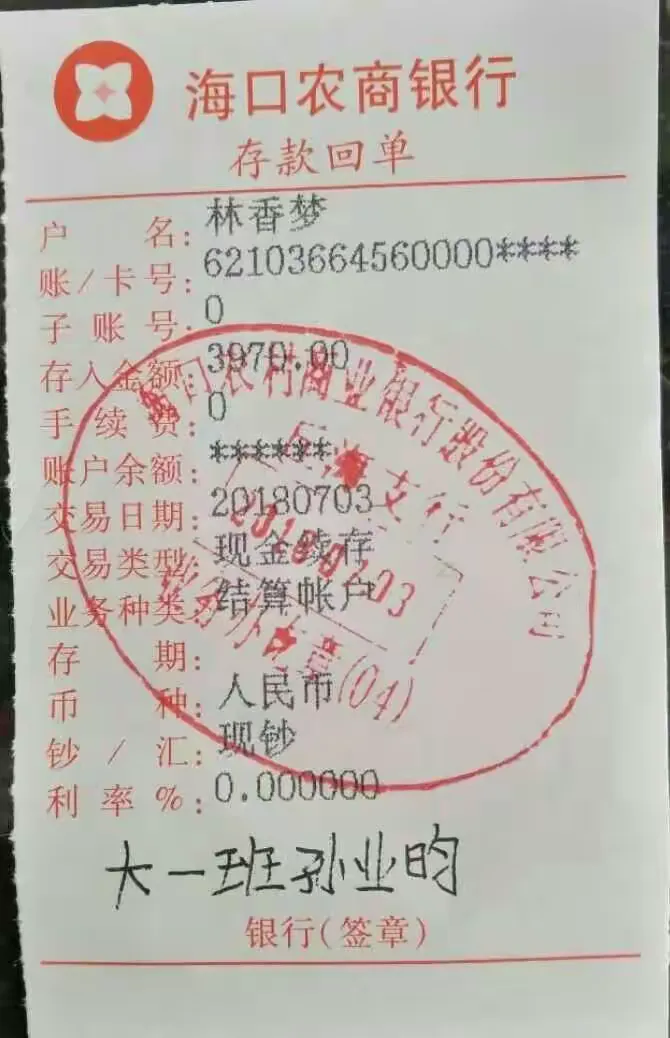 大一班缴费小票