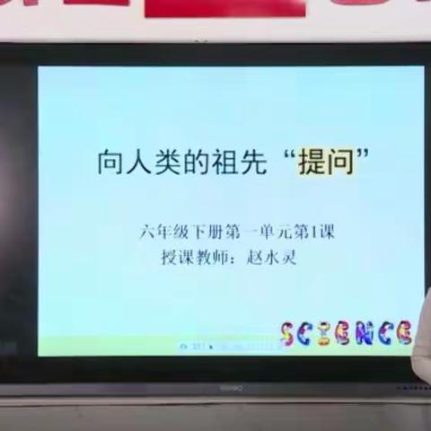 白衣阁乡东吴庄小学科学课网络课程上课实况