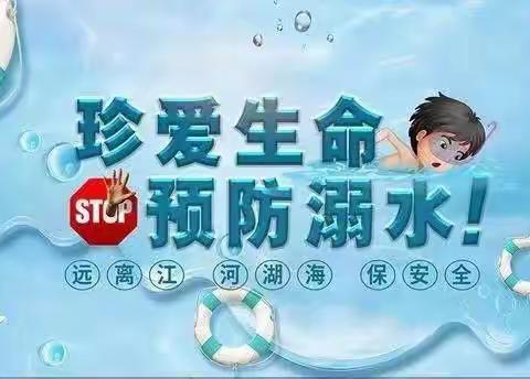 独秀苑幼儿园“防溺水”安全教育