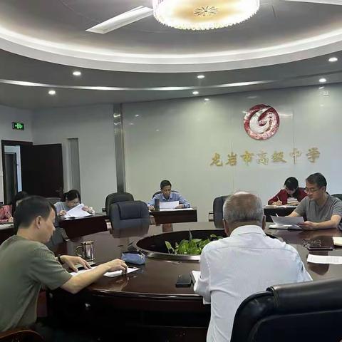 龙岩市高级中学高三年段召开省质检质量分析会