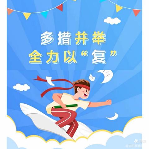 多措并举，全力以“复”——润景苑幼儿园复学准备工作纪实