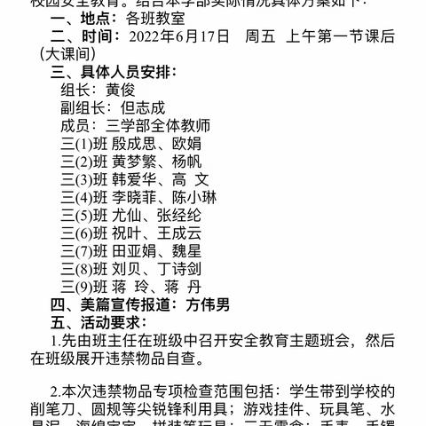 “净化校园环境，消除安全隐患”——三学部六月份违禁物品、隐患排查