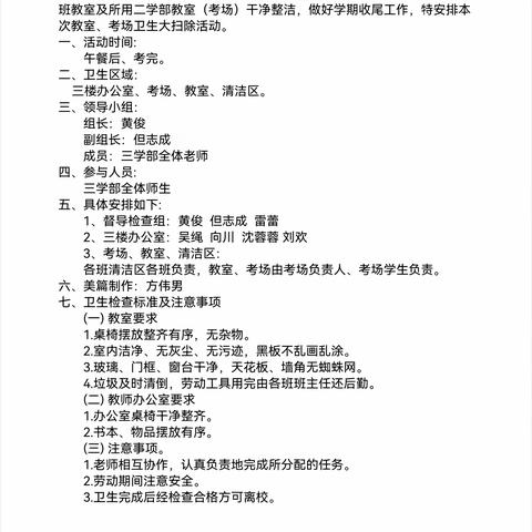 劳动始于行，感恩始于心——三学部期末大扫除