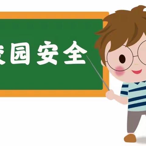 “净化校园环境，消除安全隐患”——四学部九月份校园违禁物品排查暨安全教育活动