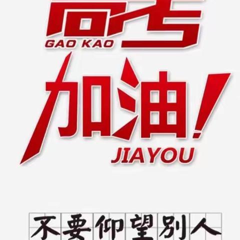 净化环境，迎战高考！﻿——大悟思源实验学校三学部展开校园大扫除