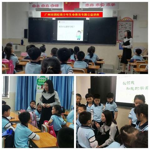 “我是自己的主人，我要为自己负责！”广州市白云中学附属小学开展生命教育进课堂活动