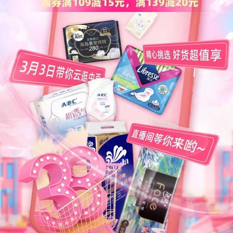 人信汇店“3.8女神节”活动宣传