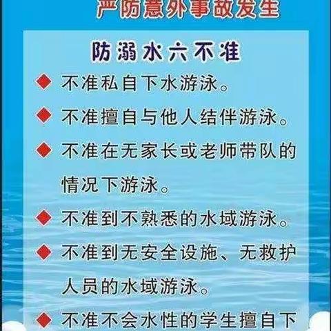 鹿邑县卫真办事处红果果幼儿园防溺水安全教育