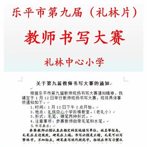 挥翰墨，磨内功——乐平市第九届教师书写大赛礼林片赛区活动