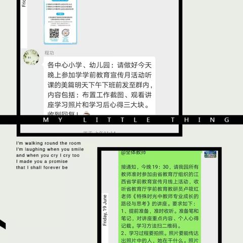 一次特别的学习活动——学前教育宣传月线上学习活动