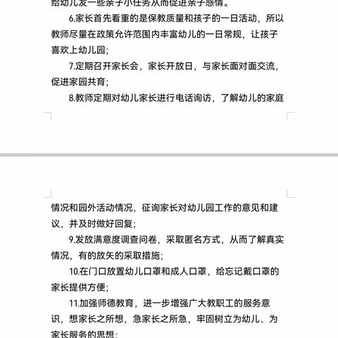 “多措并举创满意，精准施策见行动”——滨州市沾化区富源街道中心幼儿园提高群众满意度我们在行动