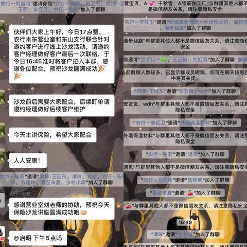 疫情无情，农行有爱——米东支行营业室线上沙龙