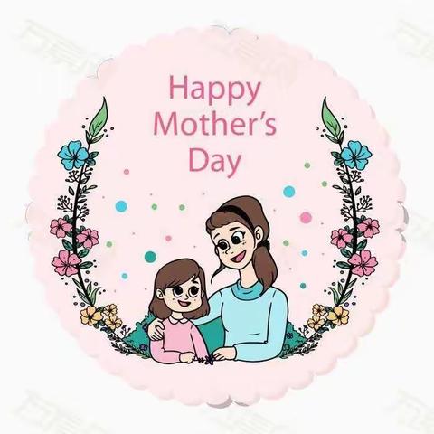 新时代学校一（2）班祝全天下的妈妈节日快乐！