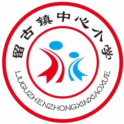 留古镇中心小学第五周营养膳食