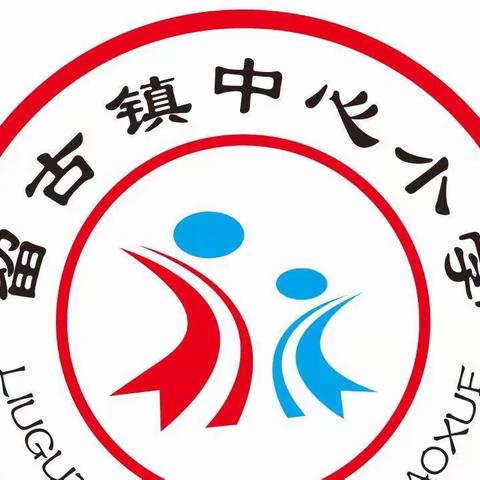 “食”光美好，尽“膳”尽美——留古镇中心小学开学第一餐