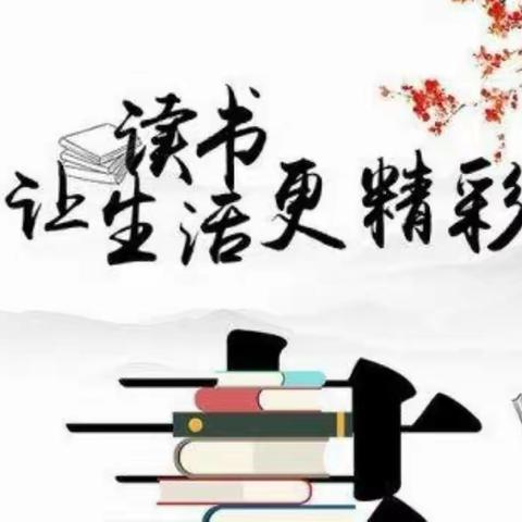 书香袅袅 墨香淡淡——留古镇中心小学寒假阅读书法活动安排