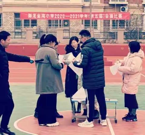 御龙金湾小学2020－2021学年冬季会操比赛