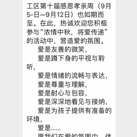 “浓情中秋  将爱传递”——洛阳市西工区芳林路小学感恩孝亲周系列活动