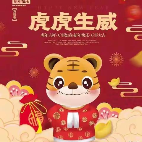 师生同乐庆元旦 欢天喜地迎新年