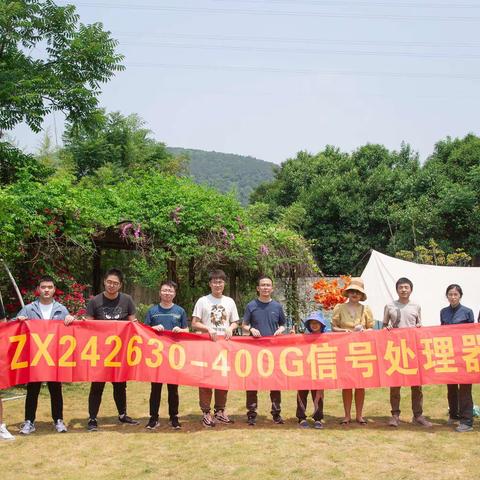 中兴微电子ZX242630-400G信号处理器 南京地区团建活动