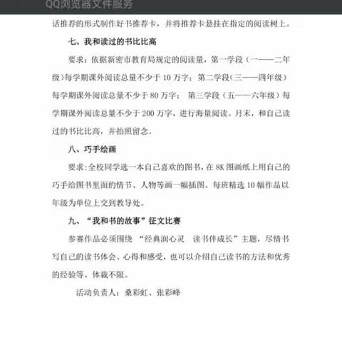 “以好书为友，做书香儿童”——溱水路小学五年级征文比赛“我和书的故事”