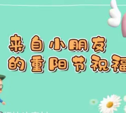 #重阳节爱❤️别等，孝别迟你陪我长大，我陪你到老弘扬中华民族传统美德！