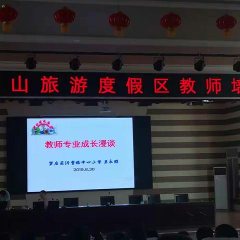 新学期教师培训会