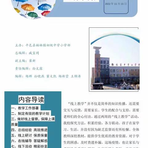 平邑县柏林镇初级中学小学部工作简报